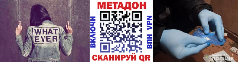 МЕТАДОН methadone Котово